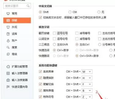 如何在搜狗输入法中设置换行键?