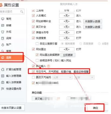 搜狗输入法新闻弹窗总是调出怎么办?