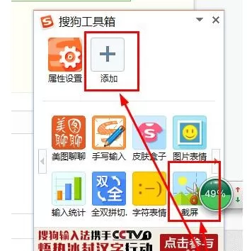 搜狗输入法截图功能的使用方法