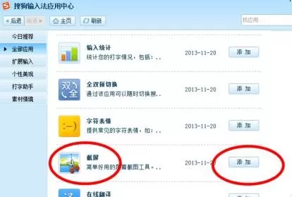 搜狗输入法截图功能的使用方法