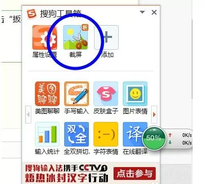搜狗输入法截图功能的使用方法