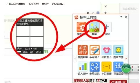 搜狗输入法截图功能的使用方法