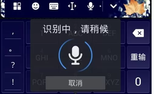如何在搜狗输入法进行语音输入?