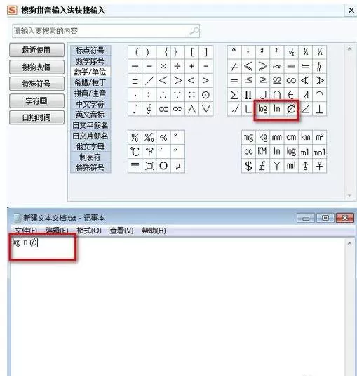怎么使用搜狗输入法打出数学符号?