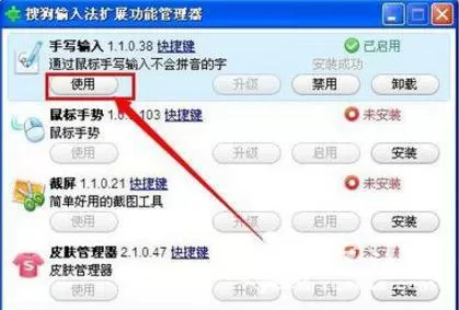 怎么在搜狗输入法中进行手写?