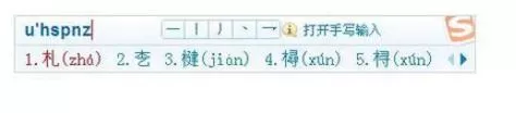 怎么在搜狗输入法中打出不会读的字?
