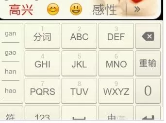 增加emoji表情到搜狗输入法里的具体操作