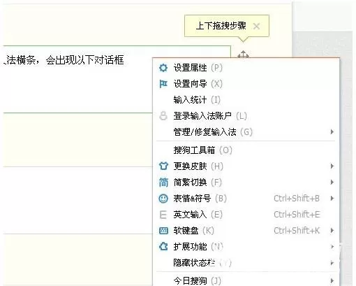 更新搜狗输入法的图文教程