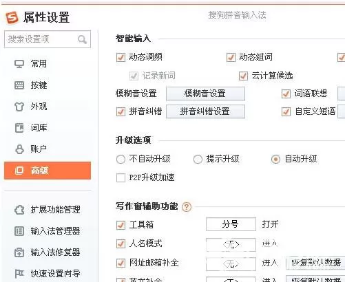 更新搜狗输入法的图文教程