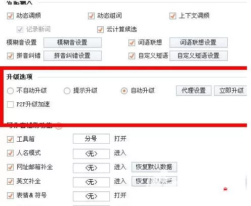 更新搜狗输入法的图文教程