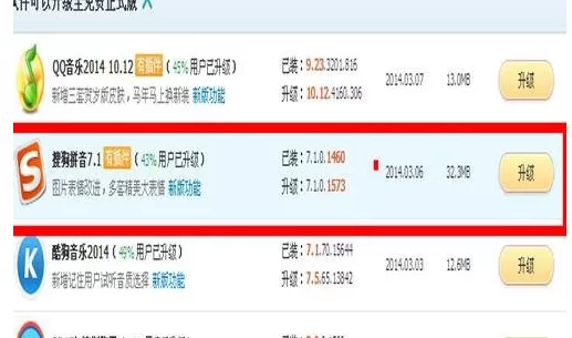 更新搜狗输入法的图文教程