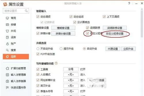 添加常用语到搜狗输入法里的具体操作