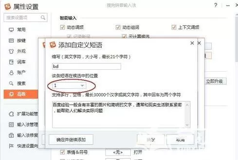 添加常用语到搜狗输入法里的具体操作