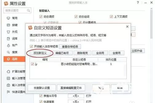 添加常用语到搜狗输入法里的具体操作
