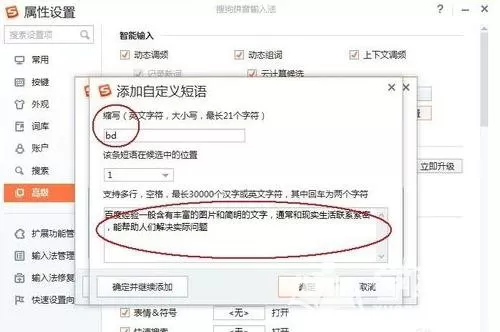添加常用语到搜狗输入法里的具体操作