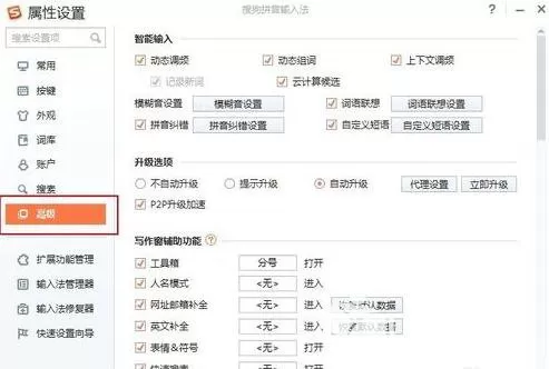 添加常用语到搜狗输入法里的具体操作