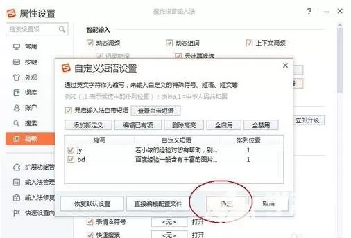 添加常用语到搜狗输入法里的具体操作