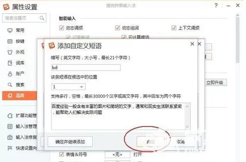 添加常用语到搜狗输入法里的具体操作