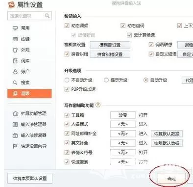 添加常用语到搜狗输入法里的具体操作