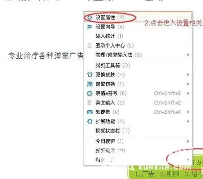 怎么在搜狗输入法中去除广告?