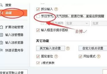 怎么在搜狗输入法中去除广告?