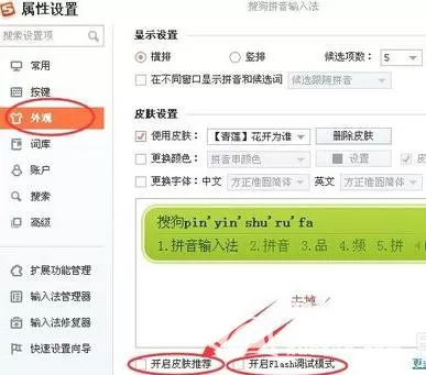 怎么在搜狗输入法中去除广告?