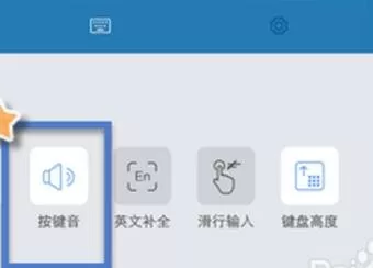 如何关闭搜狗输入法的按键音?