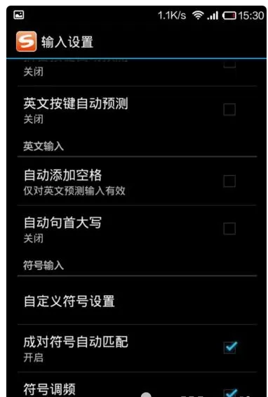 手机搜狗输入法如何设置快捷短语?