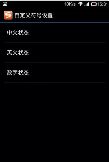 手机搜狗输入法如何设置快捷短语?