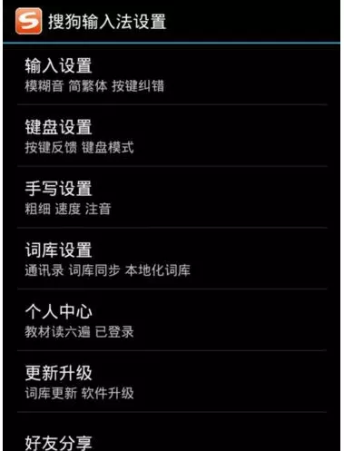 手机搜狗输入法如何设置快捷短语？