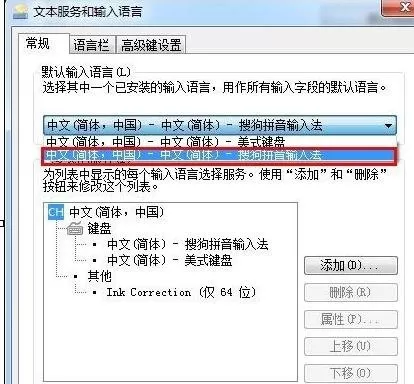 设置搜狗输入法为win7系统默认输入法的具体步骤