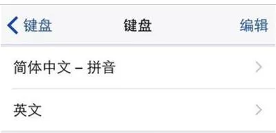 iphone7设置搜狗输入法的具体操作