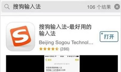 iphone7设置搜狗输入法的具体操作