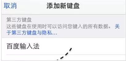 iphone7设置搜狗输入法的具体操作