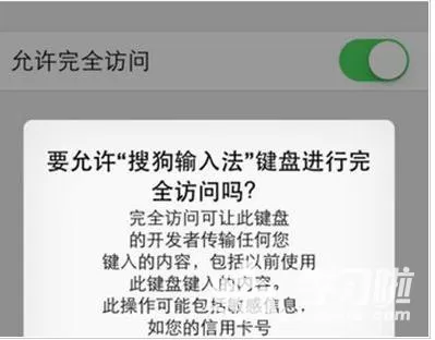 iphone7设置搜狗输入法的具体操作