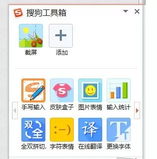 如何在搜狗输入法中设置截图?