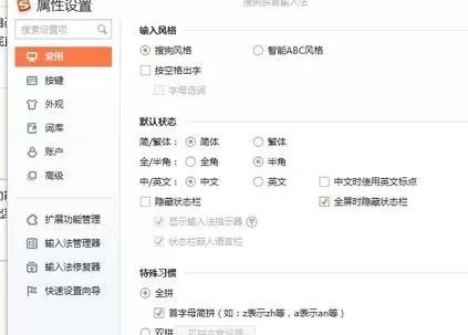如何在搜狗输入法中设置截图?