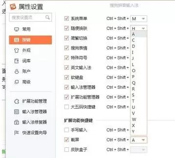 如何在搜狗输入法中设置截图?
