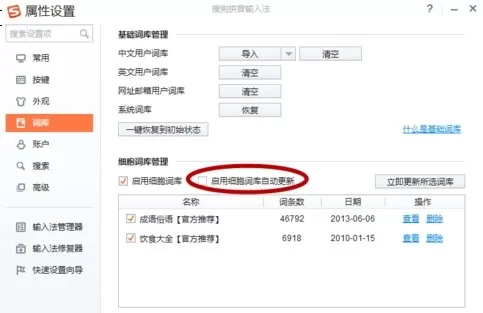 电脑切换搜狗输入法很卡的解决方法
