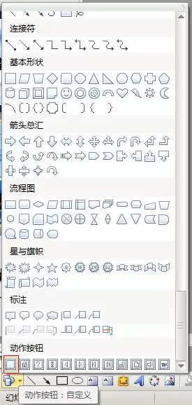 WPS演示添加自定义按钮的具体操作