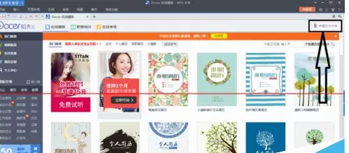 WPS文档多添加一页空白页的具体操作
