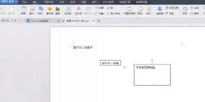 WPS创建文本框链接的具体操作