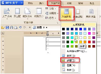 WPS文字怎么添加纹理？WPS文字添加纹理的步骤