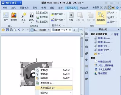 WPS怎么把有色的图片变灰白色?