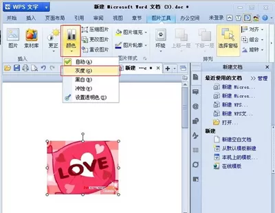 WPS怎么把有色的图片变灰白色？