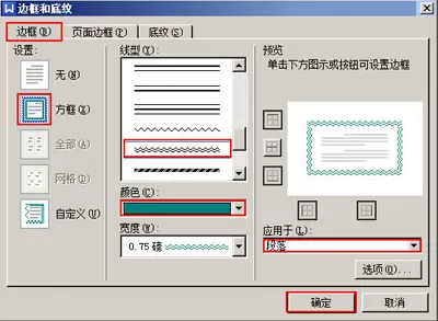 WPS给段落添加双波浪边框的具体操作