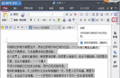 WPS给段落添加双波浪边框的具体操作