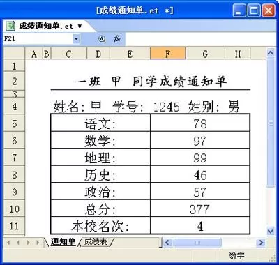 wps表格如何制作成绩通知单?wps表格制作成绩通知单的方法