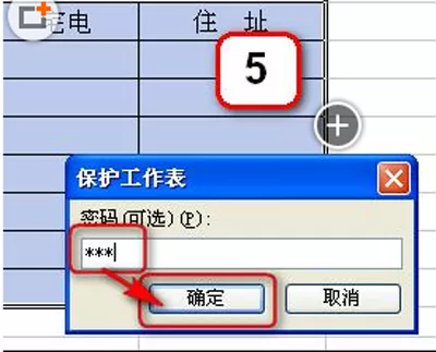 wps文档怎么给工作表单独设置密码？