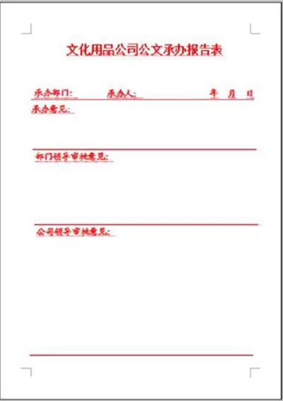 wps怎么制作红头文件？wps制作红头文件的方法